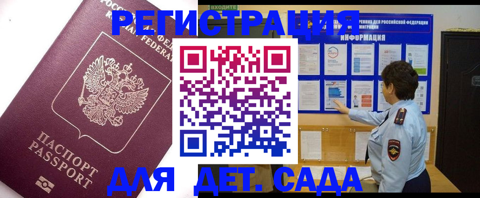 временная регистрация купить в Уварово