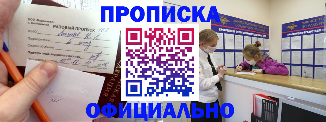 прописка для работы в Уварово