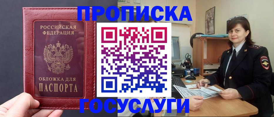 прописка штамп в Уварово